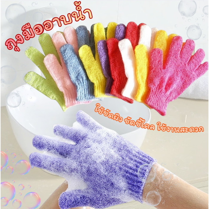 (1 ชิ้น)ถุงมือสครับผิว items22 ถุงมืออาบน้ำ Bath Glove ที่ขัดผิว ขัดขี้ไคล ขจัดเซลล์ผิวเดิม อุปกรณ์สำหรับอาบน้ำ พร้อมส่ง