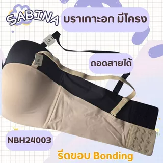 Sabina เกาะอก มีโครง รีดขอบ Soft Doomm Level 3 เสื้อชั้นใน รหัส NBH24003