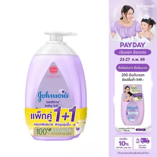 [แพ็คคู่] จอห์นสัน ครีมบำรุงผิวเด็ก เบดไทม์ โลชั่น 500 มล. Johnson's Bedtime Lotion 500 ml x 2
