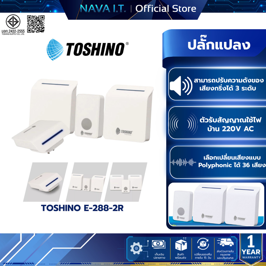 TOSHINO E-288-2R กระดิ่ง ติดตั้งง่าย  กระดิ่งไร้สาย  2 ตัวรับ 1 ตัวส่ง