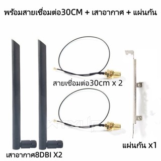 NGFF M2  IPEX4 TO SMA เสารูเสาอากาศ8DB สายเชื่อมต่อ30CM สายเ…
