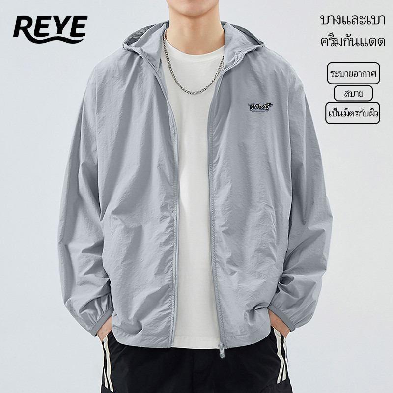 REYE เสื้อกันหนาวมีฮู้ด กันแดด UPF50+ สไตล์เกาหลี แฟชั่นคุมโทน แมตช์ง่าย ใส่เที่ยวหรือกันลม [M-4XL]