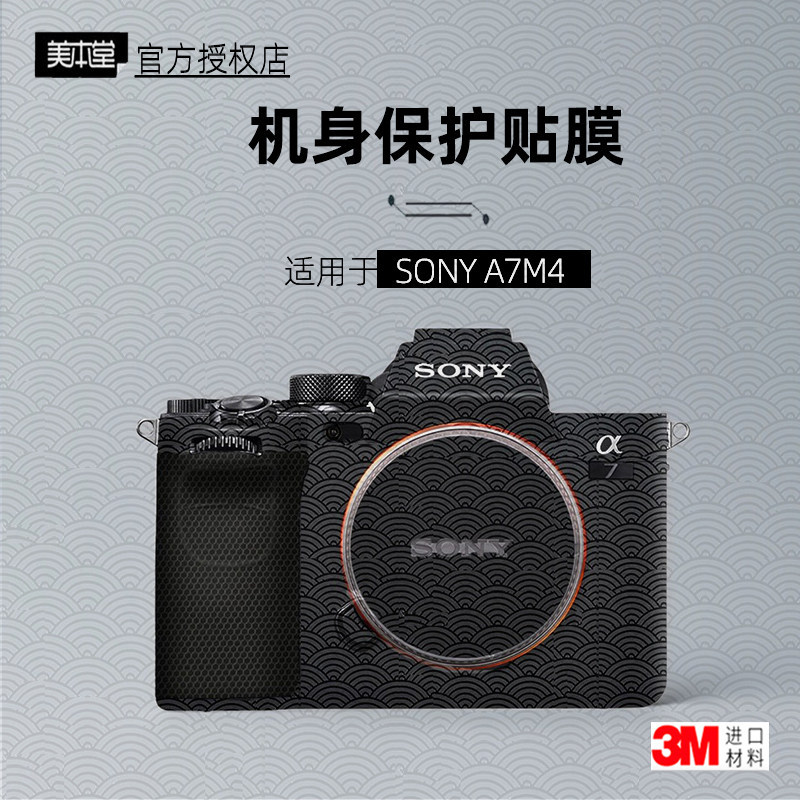 Meibentang เหมาะสําหรับ SONY A7M4 สติกเกอร์ฟิล์มกล้อง SONY A7M4 Body Film M4 ฟิล์มป้องกัน 3M