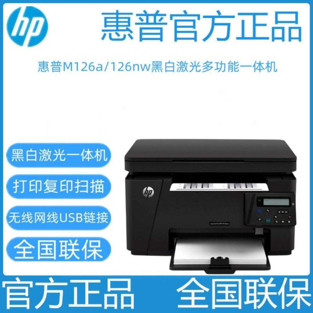 HP HP M126a สีดําสีขาวเลเซอร์เครื่องพิมพ์ All-in-One สํานักงานเครื่อง M126NW เครือข่ายไร้สาย 126snwp