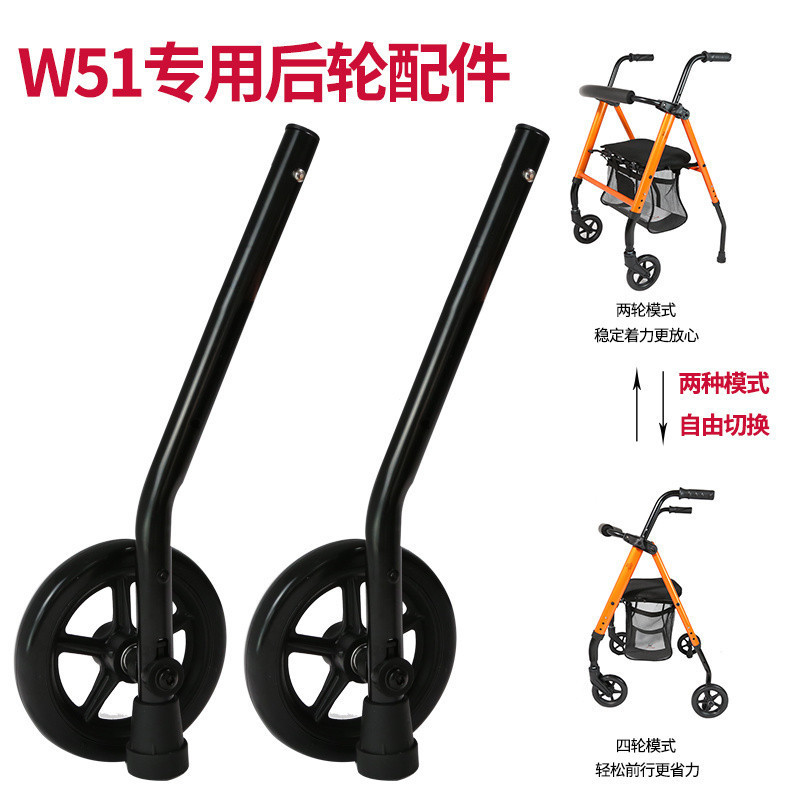 ล้อวอล์คเกอร์สำหรับผู้สูงอายุ ใช้งานได้กับวอล์คเกอร์แบบ W51 (คู่)