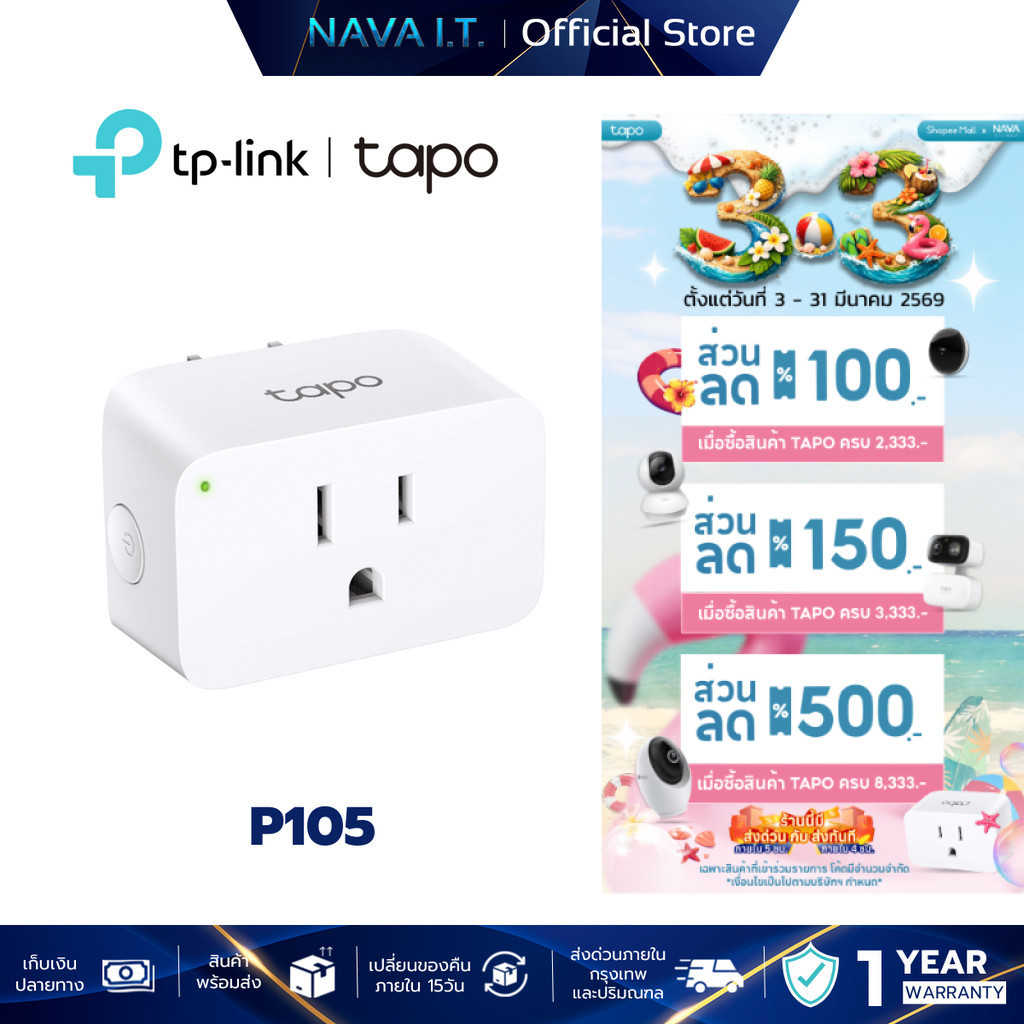 TAPO P105 Mini Smart WiFi Plug ปลั๊กอัจฉริยะ สั่งการด้วยเสียงผ่าน