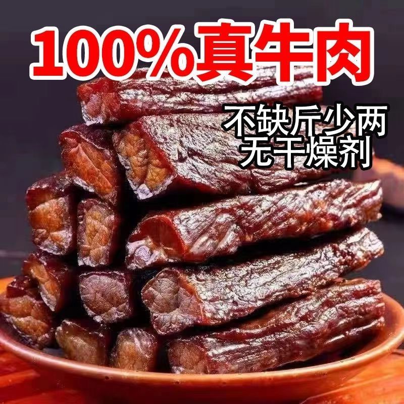 2026 สินค้าใหม่ Air Jerky Beef Jerky แท้มองโกเลียใน Beef Jerky เนื้อเผ็ด Low-Fat Meal Replacement In