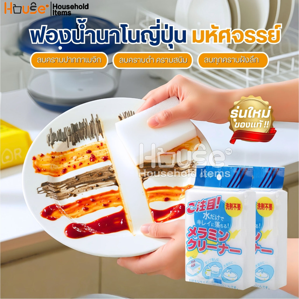 (รุ่นใหม่แท้100%)ฟองน้ำนาโนญี่ปุ่น ฟองน้ำมหัศจรรย์ ฟองน้ำเมลามีน ฟองน้ำยางลบ Magic Sponge ฟองน้ำทำความสะอาด ขจัดคราบหนัก