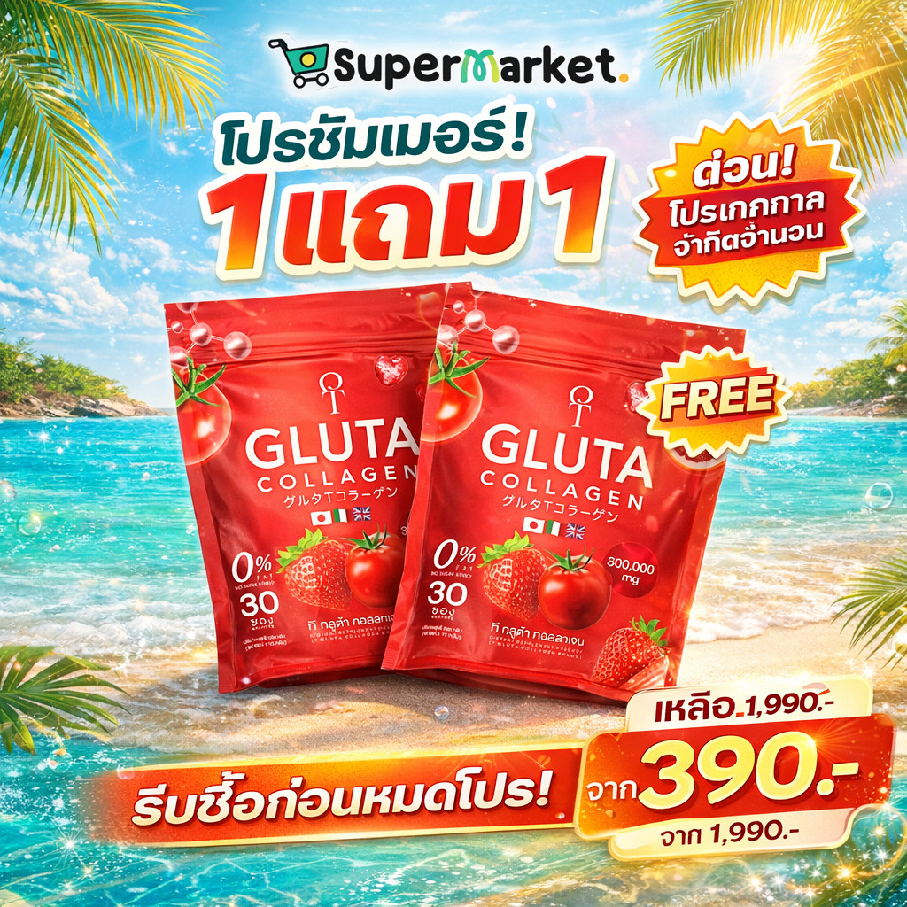 [พร้อมส่ง]  T GLUTA Collagen ทีกลูต้า คอลลาเจน 1 ห่อ 30 ซองเล็ก