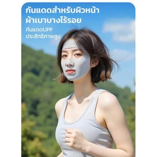 กันUV100% หน้ากากกันแดดผ้าไหม อุปกรณ์ป้องกันแสงแดด กันรังสียูวี UPF50+ เปิดช่องจมูกและปาก กันเหงื่อและกลิ่น