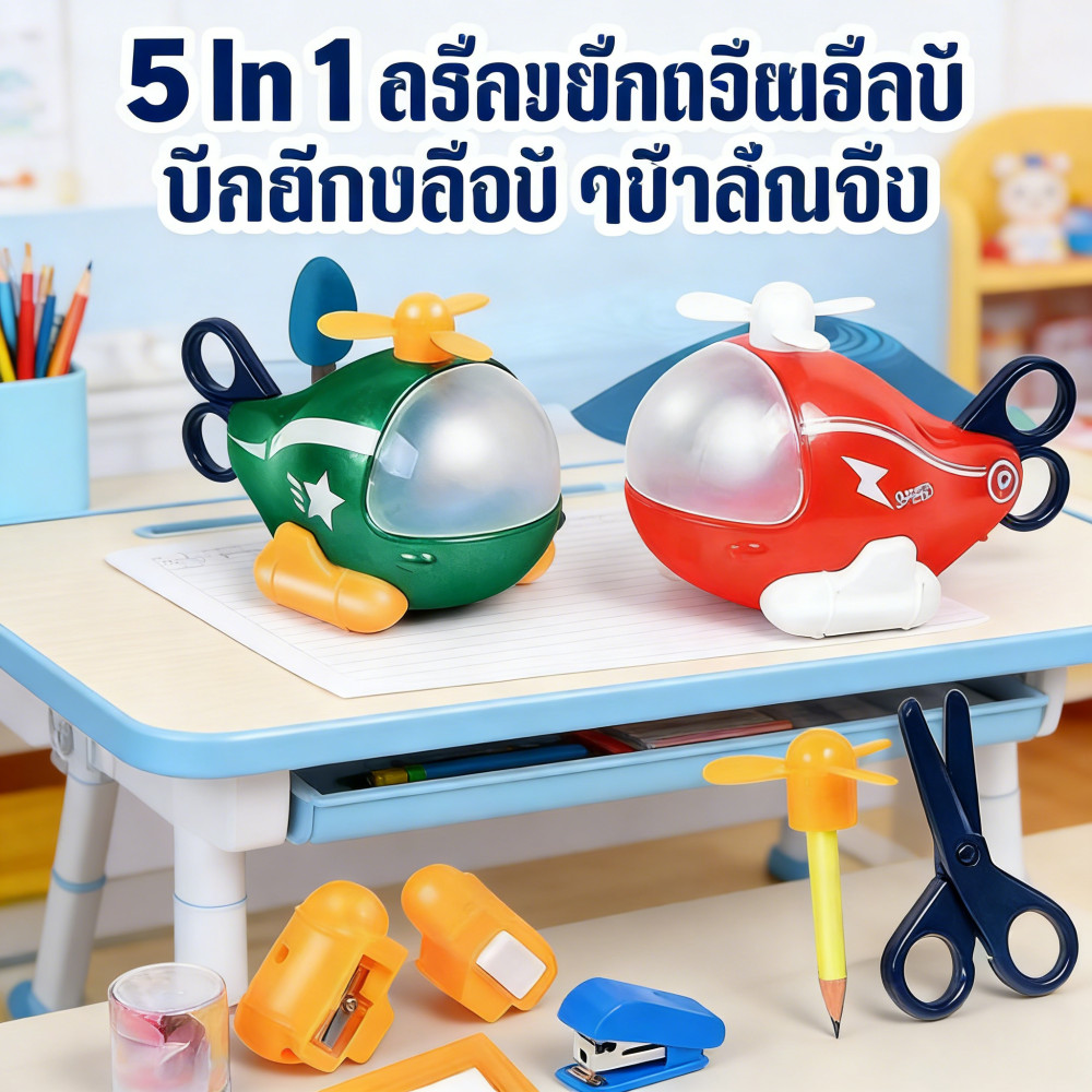 เหลาดินสอ 5 In 1 ยางลบ พร้อมกบบรรทัดตบ ชุดเขียนสร้อยข้อมือ