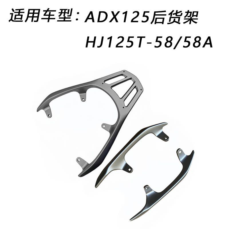 เหมาะสําหรับ Suzuki ADX125 Original ชั้นวางด้านหลัง HJ125T-58/58A เดิมโรงงานด้านหลังกล่องชั้นวางด้าน