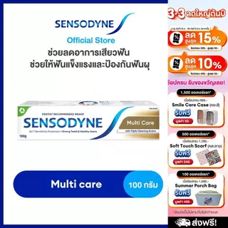 [เลือกสูตรได้] SENSODYNE 100G เซ็นโซดายน์ ยาสีฟัน ทำงาน 24/7 เพื่อลดการเสียวฟัน 100 กรัม