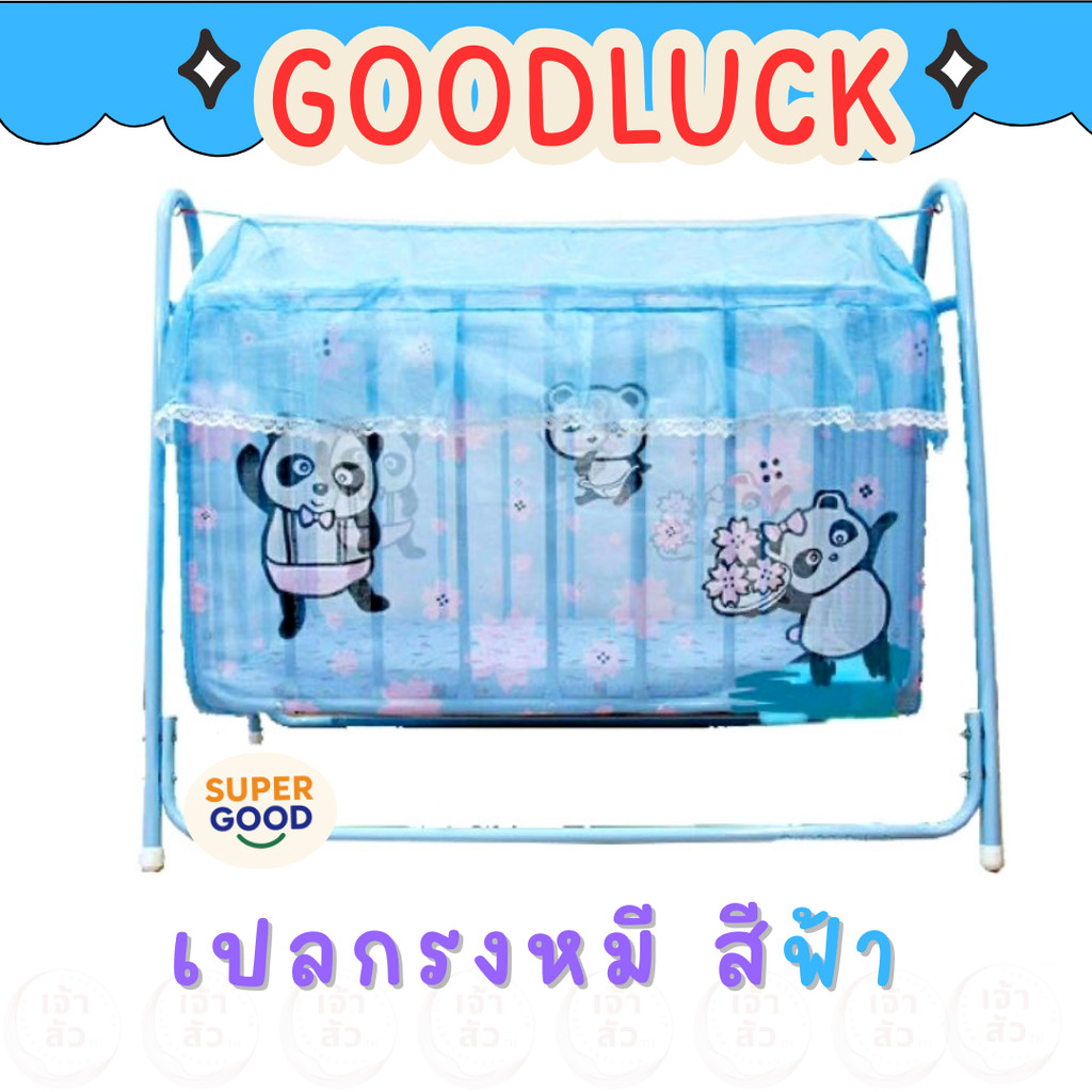 GOODLUCK (ขายดี) /เปลกรงลายหมี🧸 เปลเด็ก เปลนอน รวมมุ้ง เปลกรง เปลเด็ก❤️ เปลเด็ก  ที่นอนเด็กทารก✅