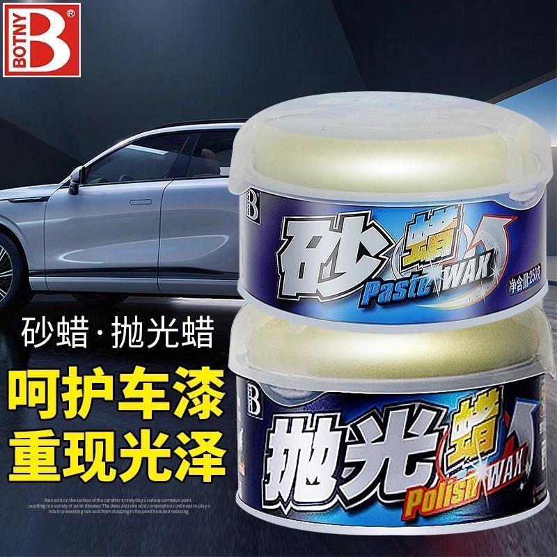 车蜡抛光蜡汽车砂蜡划痕修复蜡研磨细蜡上光去污美容车漆打蜡养护3.2Car Wax, Polish Wax, Car Sand Wax, Scratch Repair Wax, Fine Polish 