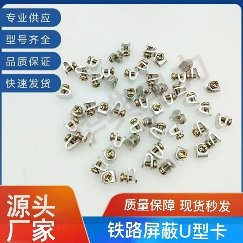 U-รูปการ์ดรถไฟ U-Shaped Clamp C-Shaped Clamp เหล็ก Rail Clamp สาย Shielding Clamp Bolt ประเภทลวดรางส