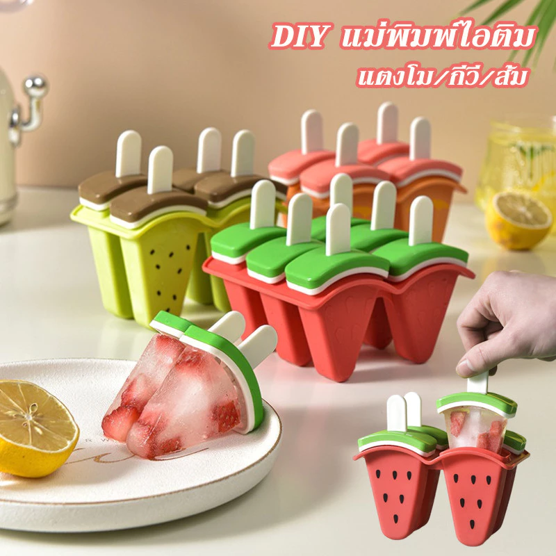 แม่พิมพ์ไอติม 4 ช่อง DIY แม่พิมพ์ทําไอศกรีม พร้อมฝาปิด ทำน้ำแข็ง ที่ทำน้ำแข็ง ถาดแม่พิมพ์ซิลิโคน
