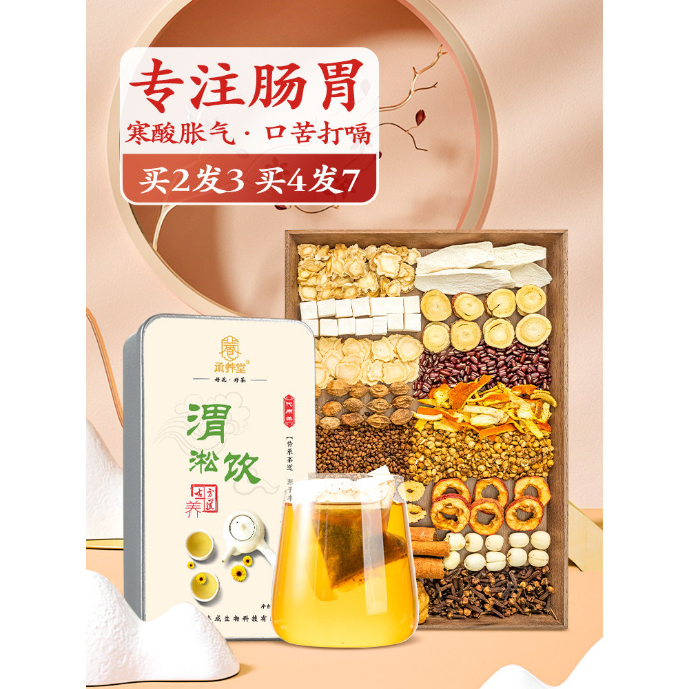 Hericium Clove Sea Buckthorn Tea Soothing ชากระเพาะอาหารชาสุขภาพ Bad Breath Tea Hiccup ท้องเย็น Hicc