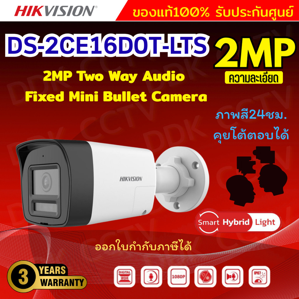 Hikvision กล้องวงจรปิด 2MP รุ่น DS-2CE16D0T-LTS  รองรับไมค์-ลำโพง สื่อสาร 2ทาง  ใช้ร่วมกับเครื่อง DS