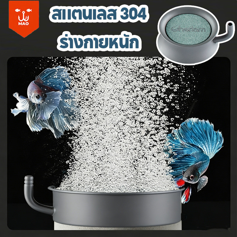 หัวทรายกระจายอ็อกซิเจน ฟองอากาศละเอียด สแตนเลส 304 สำหรับตู้ปลา ถังปลาปั๊มออกซิเจน