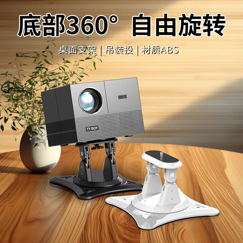 โปรเจคเตอร์ 360 องศาหมุน Multi-Function Gimbal เดสก์ท็อปโปรเจคเตอร์วงเล็บแขวนวงเล็บโปรเจคเตอร์วงเล็บ