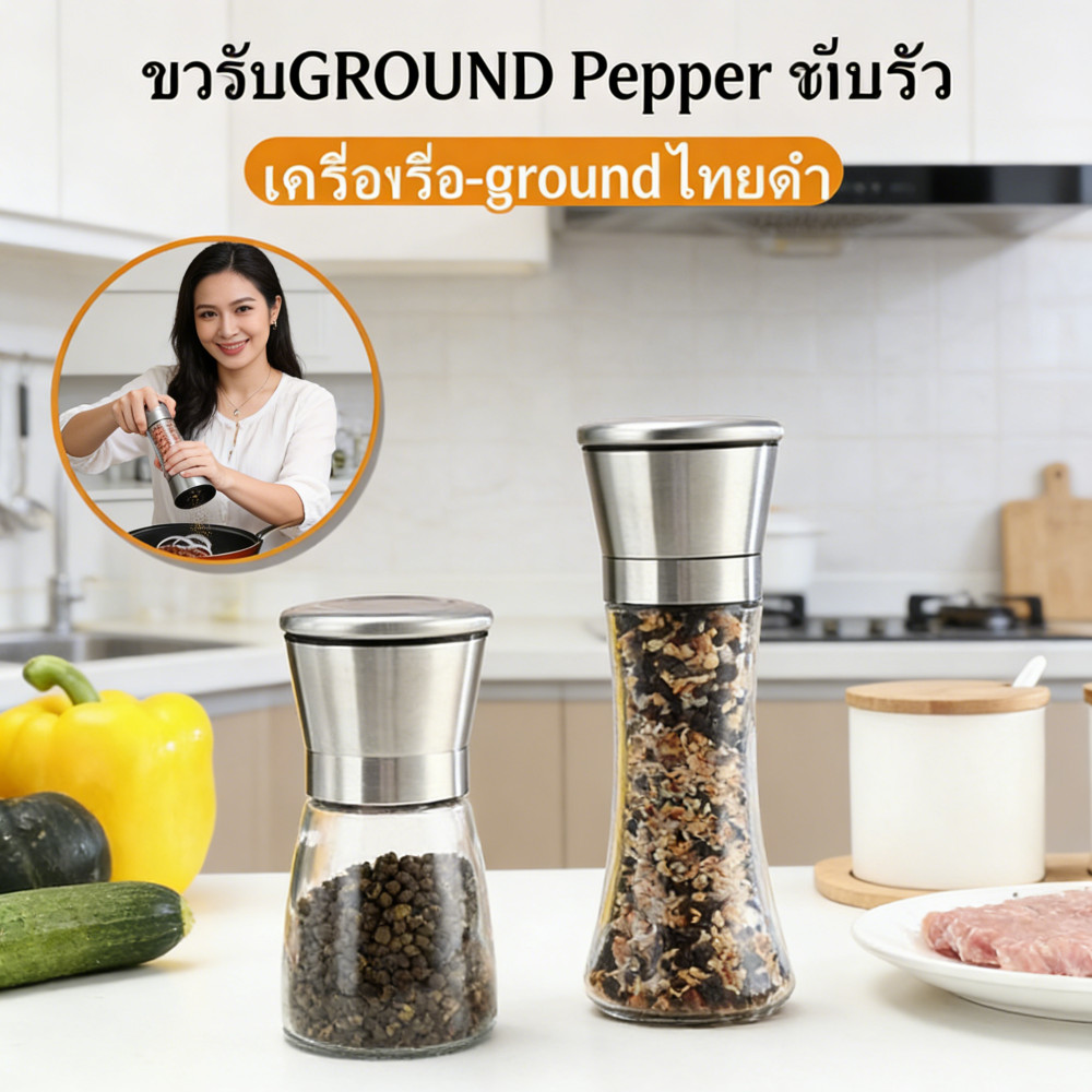 เข็มกำจัดบดขวดพริก ไม่สนิมสแตนเลส ขวดบดพริกไทย