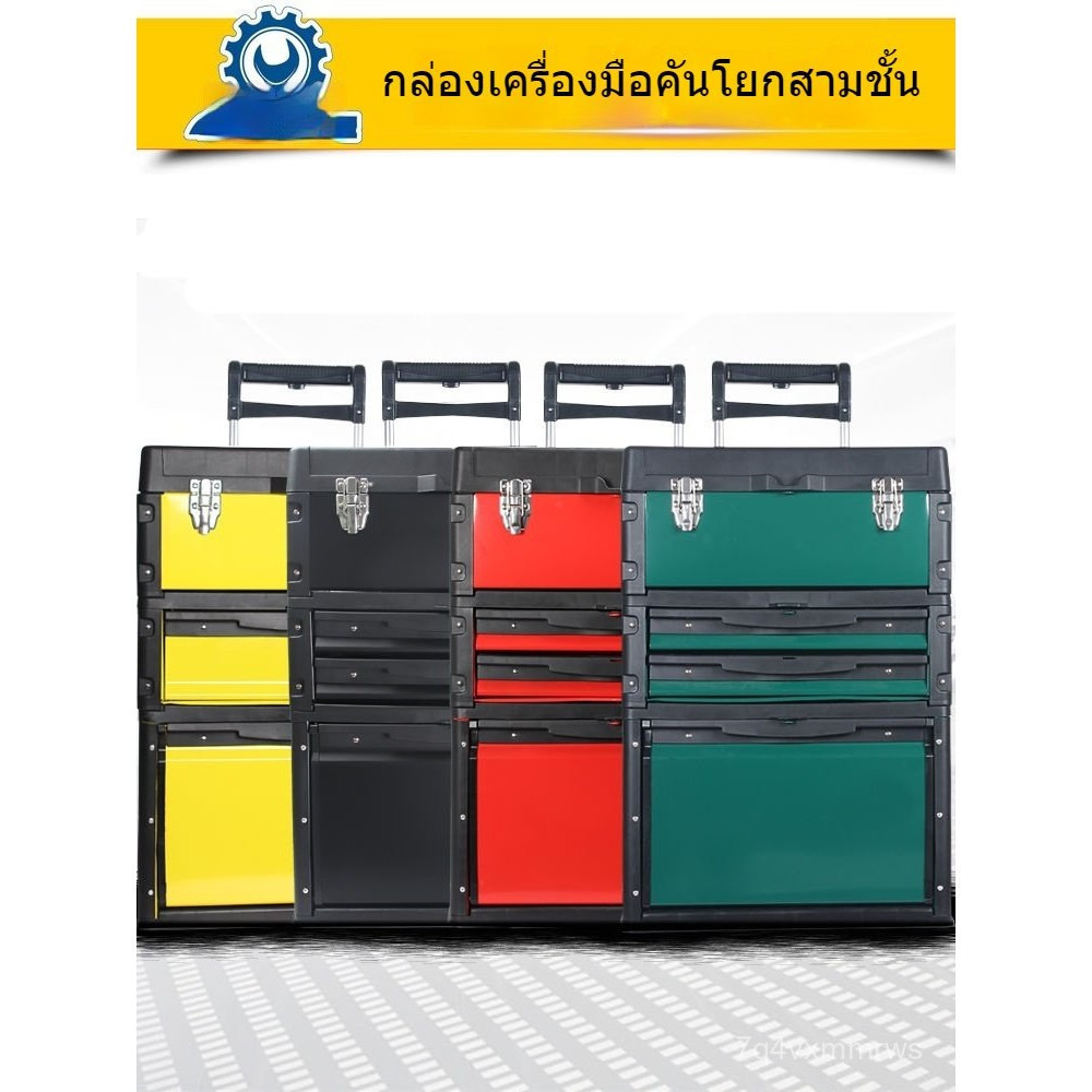 แท่งดึงรวมสามชั้น   กล่องเครื่องมือฮาร์ดแวร์  พร้อมล้อ  รถเข็นเก็บของเคลื่อนที่   กล่องเครื่องมือปิด