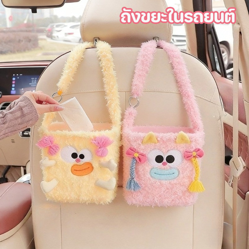 ถังขยะในรถยนต์ กระเป๋าเก็บของหลังเบาะรถยนต์ การ์ตูนน่ารัก อเนกประสงค์ ราคา ถูกที่สุด ดีลบีเคเค รูปภาพหลัก