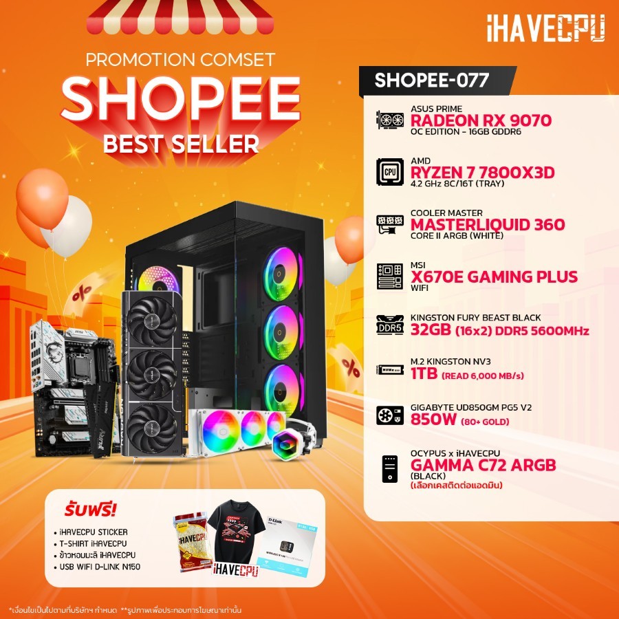 คอมประกอบ (comset) iHAVECPU SHOPEE-077 RYZEN 7 7800X3D/RX 9070 16GB/X670/32GB DDR5 5600MHz (SKU-2512