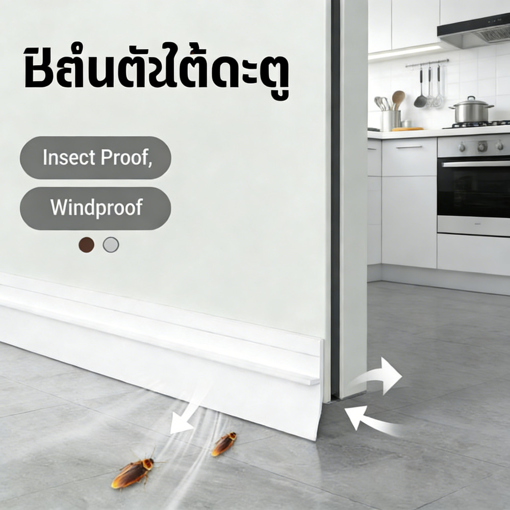 ประตูติดขอบ 3Mเทปซีล ซีลประตู กันลมกันแมลง ติดหน้าต่าง 90cm*3.5cm