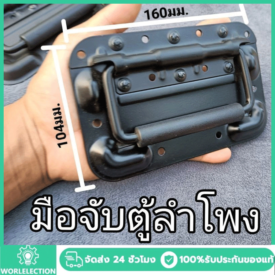 (ราคา 2ตัว) มือจับสปริงเปลือยดำ แบบไม่มีสกรู มือจับสปริง ตู้ลำโพง ที่จับแบบพับได้ 100mm 130mm 162mmยกตู้ลำโพง