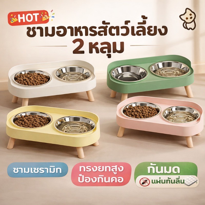 🎉HOT ชามอาหารสัตว์เลี้ยง 2 หลุม ชามเซรามิก ชามอาหารแมว ชามให้อาหารสุนัข ทรงยกสูง ป้องกันคอ กันมด แผ่นกันลื่น ไม่พลิกง่าย