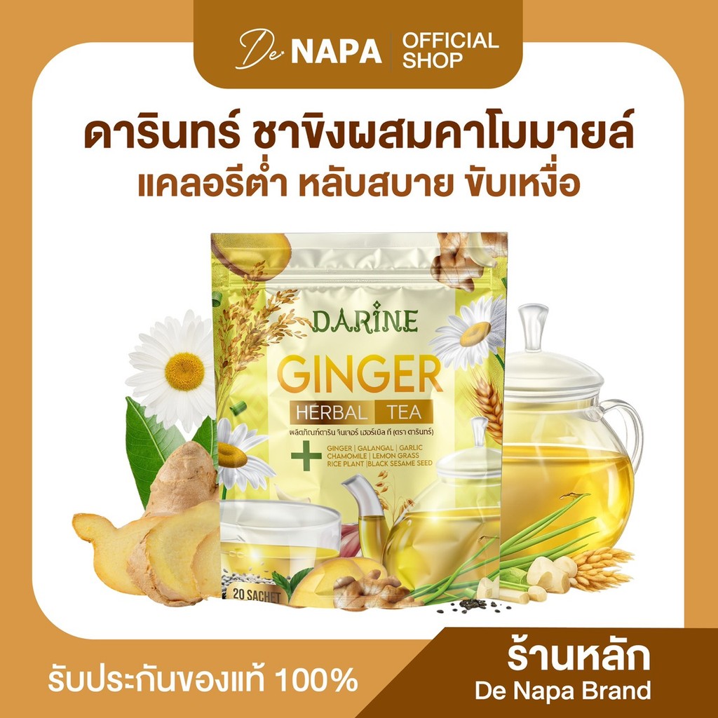 [ตะกร้าบริษัท] NAPA ชาขิงผสมสมุนไพร คาโมมายล์ หลับสบาย ของแท้ส่งตรงจากบริษัท