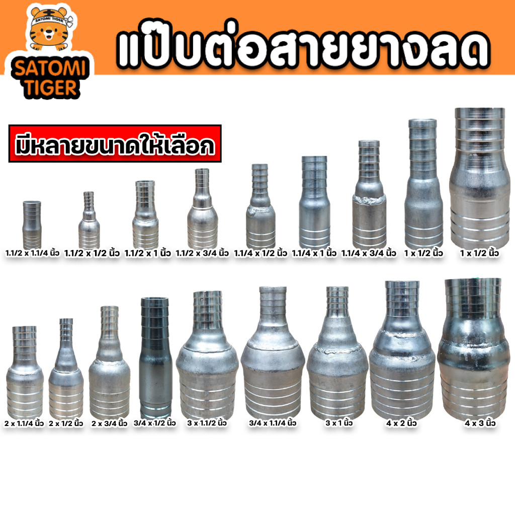 แป๊บต่อสายยางลด ข้อต่อท่อสายยางลด สำหรับระบบน้ำเกษตร แข็งแรง ใช้งานทน