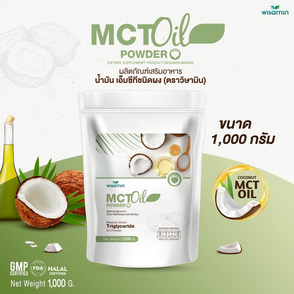 MCT OIL POWDER ผลิตภัณฑ์เสริมอาหาร น้ำมันเอ็มซีที ชนิดผง (ตราวิษามิน) จำนวน 1 ถุง ปริมาณ 1,000 กรัม