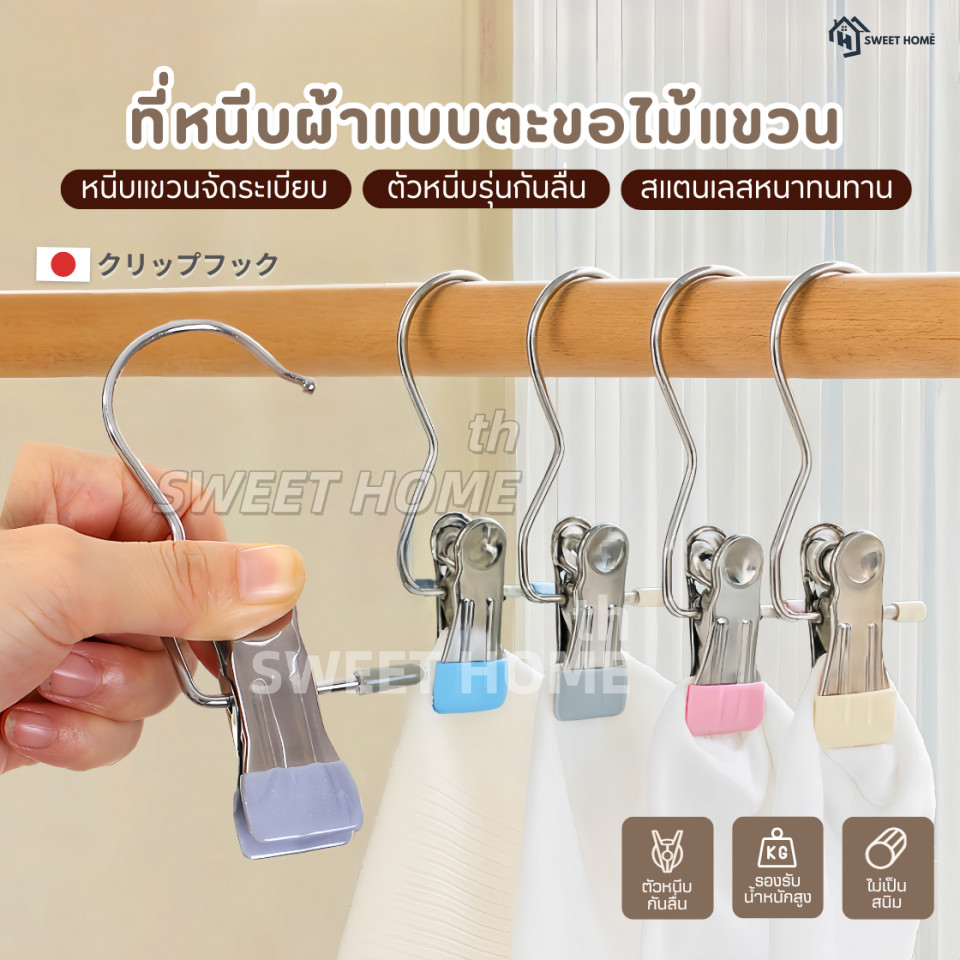 ที่หนีบผ้าสเตนเลสแบบไม้แขวนเสื้อ กันลื่น อเนกประสงค์ คลิปหนีบผ้า คลิปเก็บเสื้อผ้าไม้แขวนเสื้อสแตนเลส ถุงเท้า ผ้าขนหนู