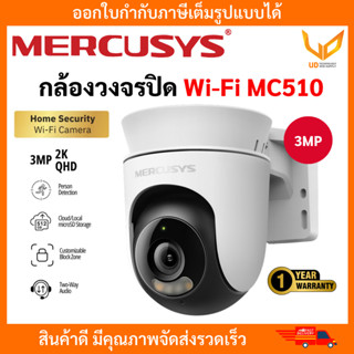 Mercusys กล้อง Wi-Fi รุ่น MC510 ความชัด 3MP พูดคุยโต้ตอบได้ …