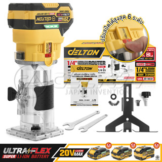 DELTON เครื่องเซาะร่อง ทริมเมอร์ไร้สาย 1/4นิ้ว 600W รุ่น CV-…