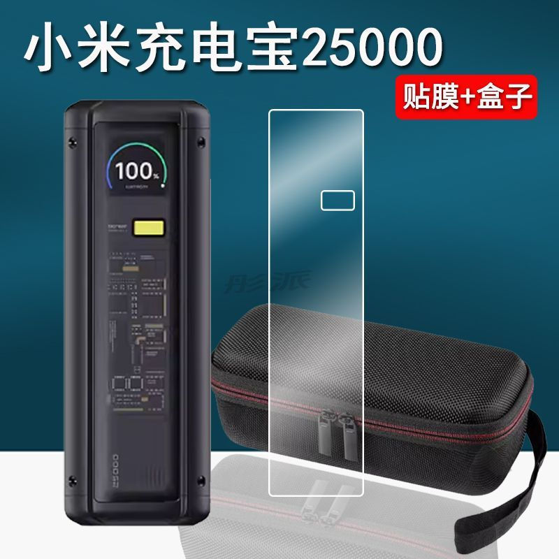 New Product#Compatible with Xiaomi power bank25000Film application212W Fast-charging power bank prot