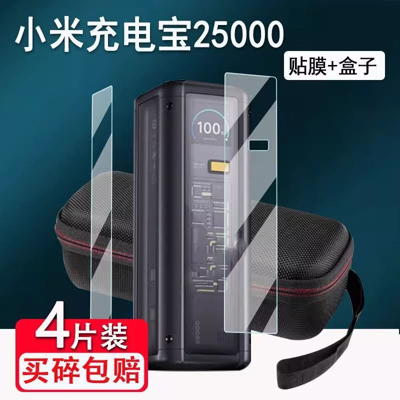 New Product#Compatible with Xiaomi power bank25000Film application212W Screen protector display stor