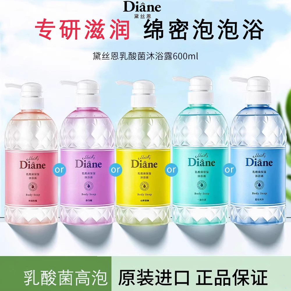 Moist/Diane Diane/En Lactic Acid Bacteria Moisturizing Body Wash น้ําหอมให้ความชุ่มชื้นไม่ปลอม Smoot