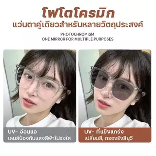เลนส์เปลี่ยนสีอัตโนมัติเหมาะสำหรับทั้งผู้ชายและผู้หญิง ช่วยป้องกันสายตาสั้นและสายตายาว และกรองแสงสีฟ้าF001