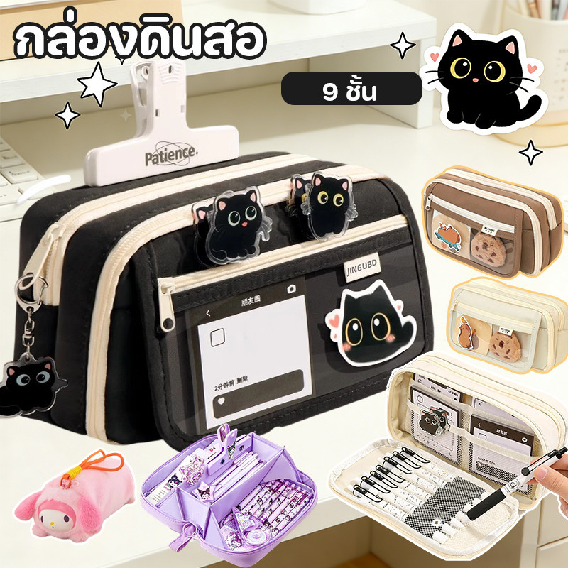 COD กล่องดินสอ 9 ชั้น ใส่ปากกาได้มากกว่า 80 ด้าม  ที่จัดระเบียบหลายช่องกว้างขวางเครื่องเขียนนักเรียน