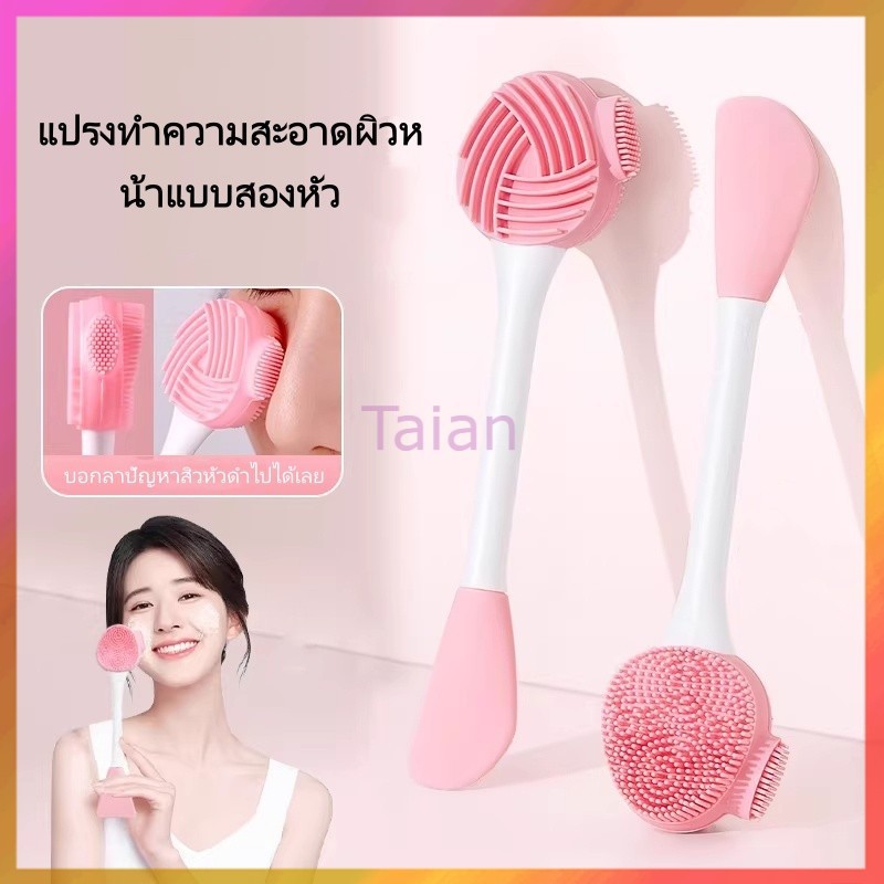 Taian แปรงทำความสะอาดผิวหน้า/แปรงมาส์กโคลน/ไม้ผสมมาส์ก DIY/แปรงล้างเครื่องสำอาง/แปรงทำความสะอาดผิวหน้าซิลิโคนอเนกประสงค์