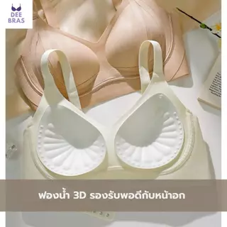 [เสื้อในติดแอร์] M32 เสื้อในติดแอร์ไหมเย็น ฟองน้ำ3D งานขึ้นห้าง สายปรับได้ ลดอาการปวดหลัง ปวดไหล่ เสื้อชั้นใน ชุดชั้นใน