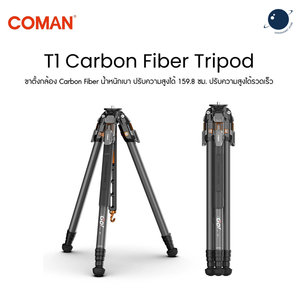 Coman T1 Carbon Fiber Video Tripod Snap-Open 4-Section Legs Adjustable Angles 159.8 cm ประกันศูนย์ไท