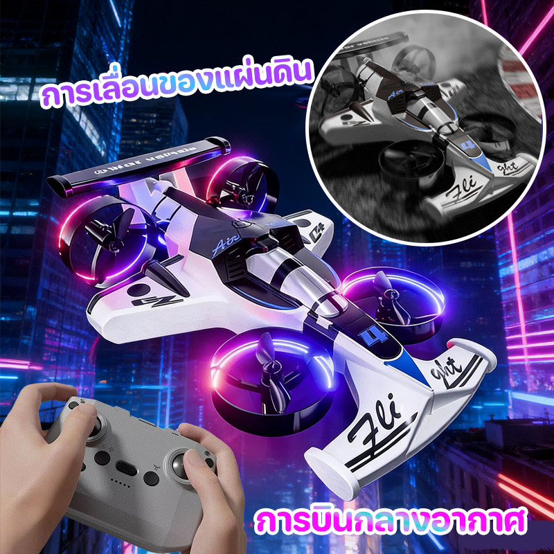 COD เครื่องบินควบคุมระยะไกล มีระบบควบคุมแรงโน้มถ่วง รูปล้อ4แกน เครื่องบิน ของเล่น ไหลเวียนบนบก+อากาศ
