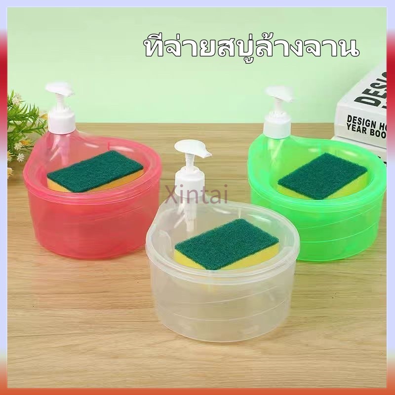 Xintai เครื่องจ่ายสบู่ล้างจาน แบบแมนนวล ขวดใส่น้ำยาล้างจาน ที่จ่ายสบู่ล้างจาน แถมฟรีฟองน้ำ ขวดปั๊มใช้งานง่าย