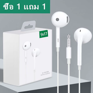 1แถม1 หูฟังมีสาย 3.5mm เสียงใส เบสแน่น มีไมโครโฟน ฟังเพลง/ดูหนัง/เล่นเกม สบายหู รองรับทุกรุ่น