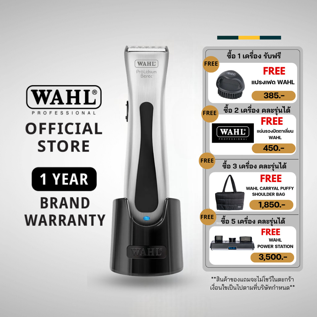 Wahl Beret Trimmer - กันขอบผม, ที่กันขอบ, เครื่องกรูมมิ่ง